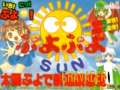 Puyo Puyo Sun (Arcade Games)