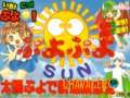Puyo Puyo Sun (Arcade Games)