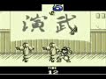 Samurai Shodown (Game Boy)