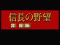 Nobunaga no Yabou (MSX)