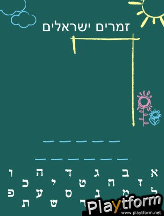 Hebrew Hangman (iPhone/iPod)