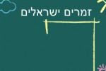 Hebrew Hangman (iPhone/iPod)