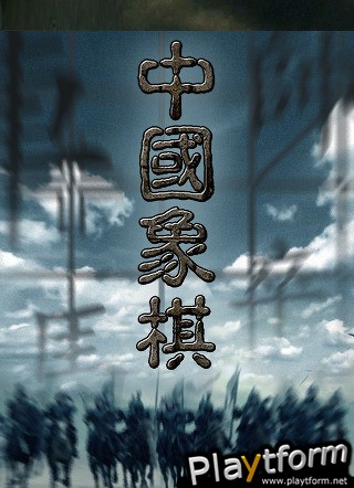 Chinese Chess - Smart AI & Quick Response (iPhone/iPod)