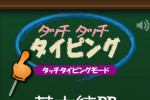 Touch Touch Typing (iPhone/iPod)