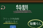 Touch Touch Typing (iPhone/iPod)