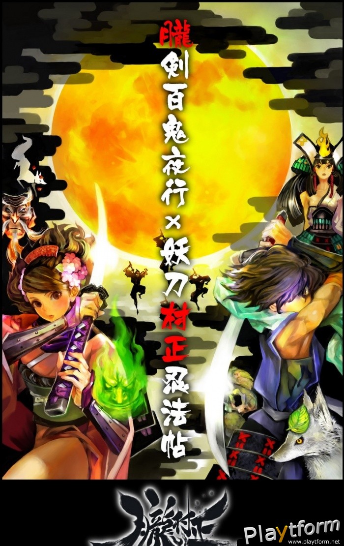 Muramasa: The Demon Blade (Wii)