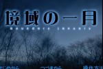 Kyouiki no Ichigatsu (iPhone/iPod)