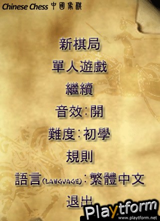 Chinese Chess Challenge (iPhone/iPod)