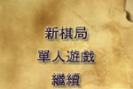 Chinese Chess Challenge (iPhone/iPod)