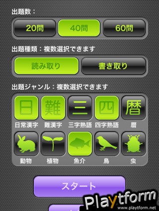 Kanji de Q (iPhone/iPod)