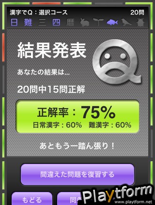 Kanji de Q (iPhone/iPod)