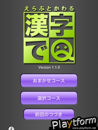 Kanji de Q (iPhone/iPod)