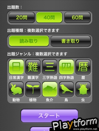 Kanji de Q (iPhone/iPod)