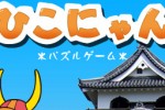 Hikonyan (iPhone/iPod)