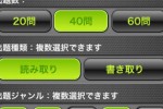 Kanji de Q (iPhone/iPod)