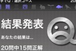 Kanji de Q (iPhone/iPod)