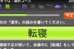 Kanji de Q (iPhone/iPod)