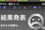 Kanji de Q (iPhone/iPod)