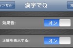 Kanji de Q (iPhone/iPod)