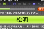 Kanji de Q (iPhone/iPod)