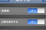 Kanji de Q (iPhone/iPod)
