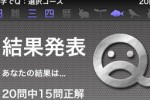 Kanji de Q (iPhone/iPod)