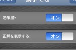 Kanji de Q (iPhone/iPod)