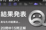 Kanji de Q (iPhone/iPod)