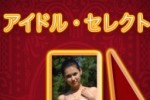 Idol Poker (iPhone/iPod)