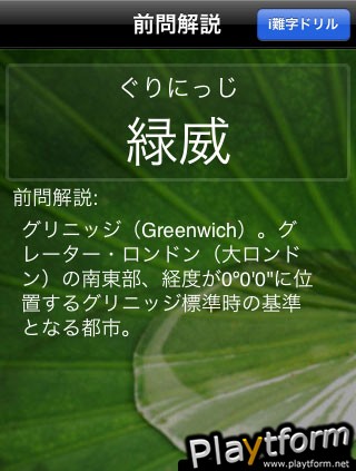 iNanji Drill (iPhone/iPod)