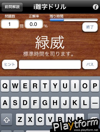 iNanji Drill (iPhone/iPod)