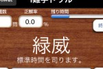 iNanji Drill (iPhone/iPod)