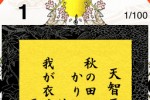 Karuta (iPhone/iPod)