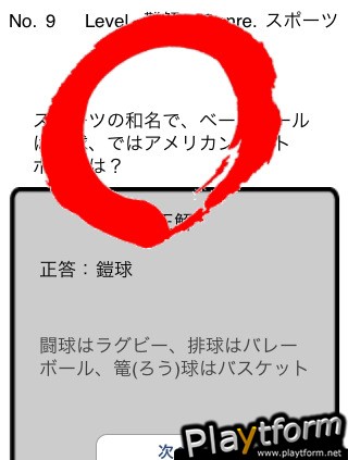 Zatsugaku Q (iPhone/iPod)