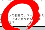 Zatsugaku Q (iPhone/iPod)