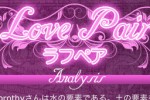 Love Pair (iPhone/iPod)