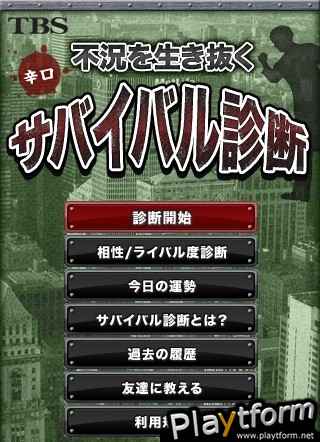 Survival Shindan (iPhone/iPod)