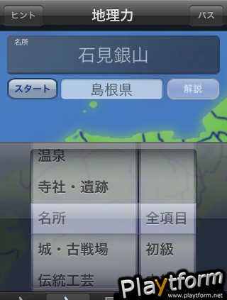 Chiri Ryoku (iPhone/iPod)