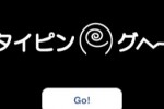 Typing~ (iPhone/iPod)