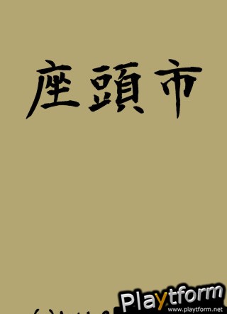 Zatoichi (iPhone/iPod)