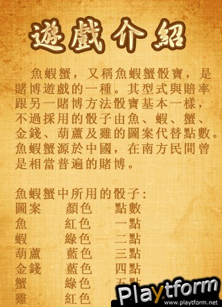 Fish-Prawn-Crab Dice (iPhone/iPod)
