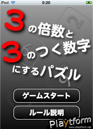 3 no Baisuu to 3 no Tsuku Suuji ni Suru Puzzle! (iPhone/iPod)