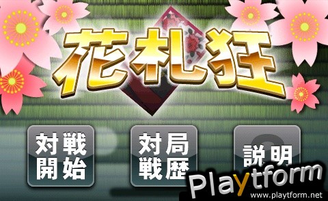 Hanafuda-kyo (iPhone/iPod)