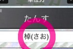 Tani Ryoku (iPhone/iPod)
