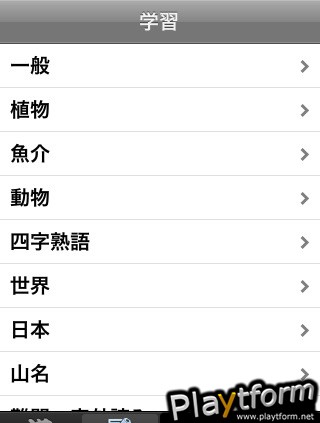 Kanji Ryoku (iPhone/iPod)