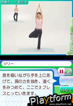 Anata Dake no Private Lesson - DS de Hajimeru - Tipness no Yoga (DS)