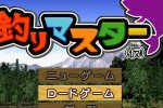Fishing Master (Wii)