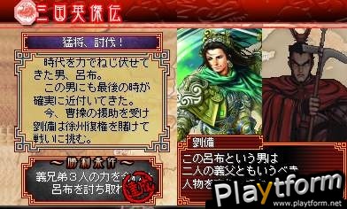 San Goku Shi Taisen DS (DS)