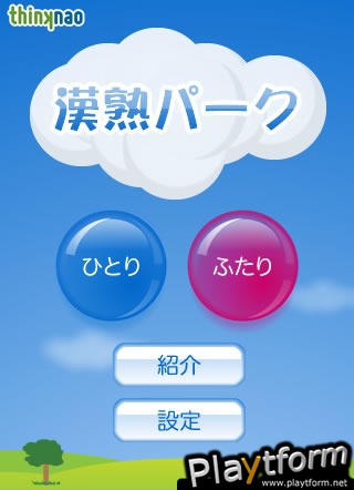 Kanji Park (iPhone/iPod)