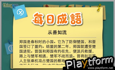 ChengYu KuWan (iPhone/iPod)